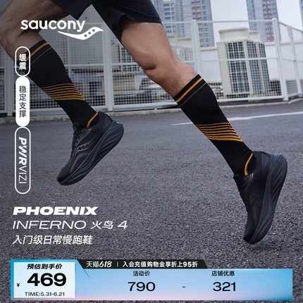 Saucony索康尼PHOENIX INFERNO4火鸟4情侣慢跑通勤运动鞋缓震跑鞋