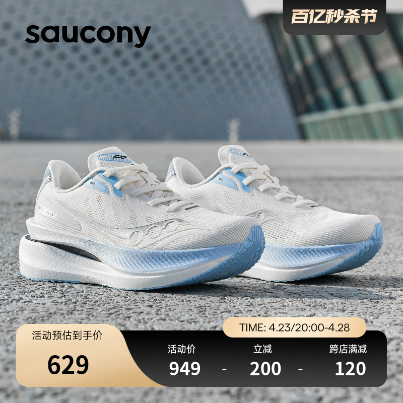 索康尼提速训练跑鞋巡航SAUCONY