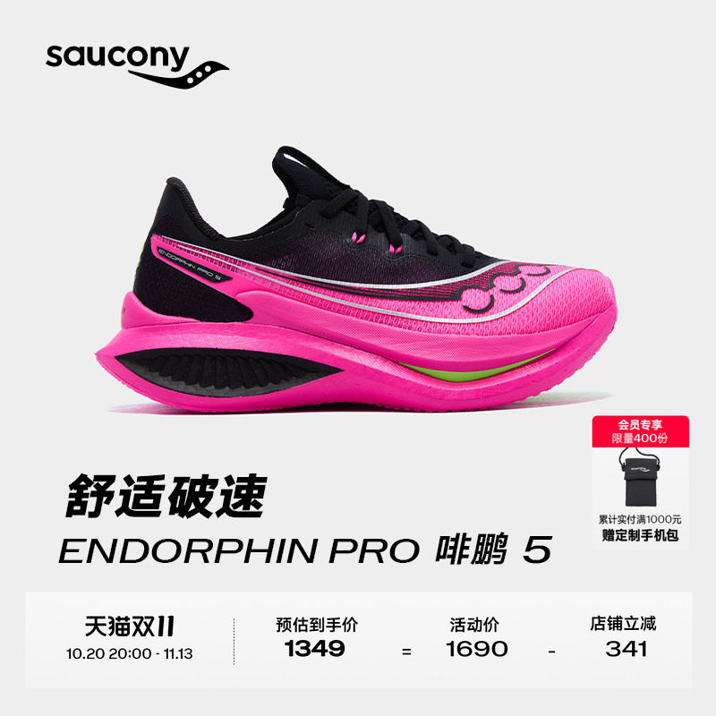 Saucony索康尼ENDORPHIN PRO 啡鹏5情侣竞速碳