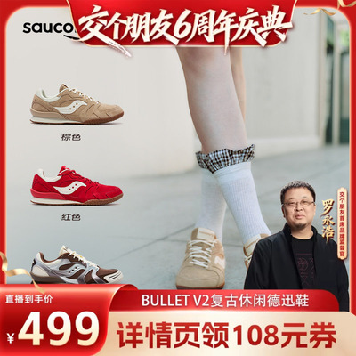 索康尼BULLETV2复古德训鞋