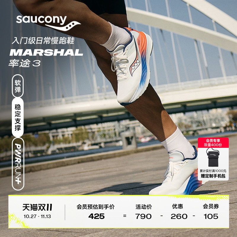 Saucony索康尼MARSHAL 率途3男女日常慢跑减震大体重运动鞋跑鞋