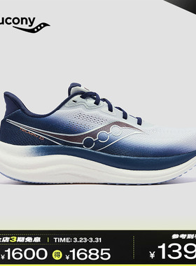 【彭于晏同款】Saucony索康尼TRIUMPH23胜利23男女缓震运动鞋跑鞋