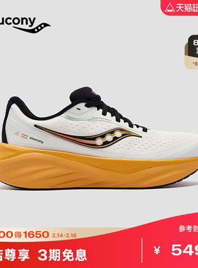 Saucony索康尼PHOENIX INFERNO4火鸟4情侣慢跑通勤运动鞋缓震跑鞋