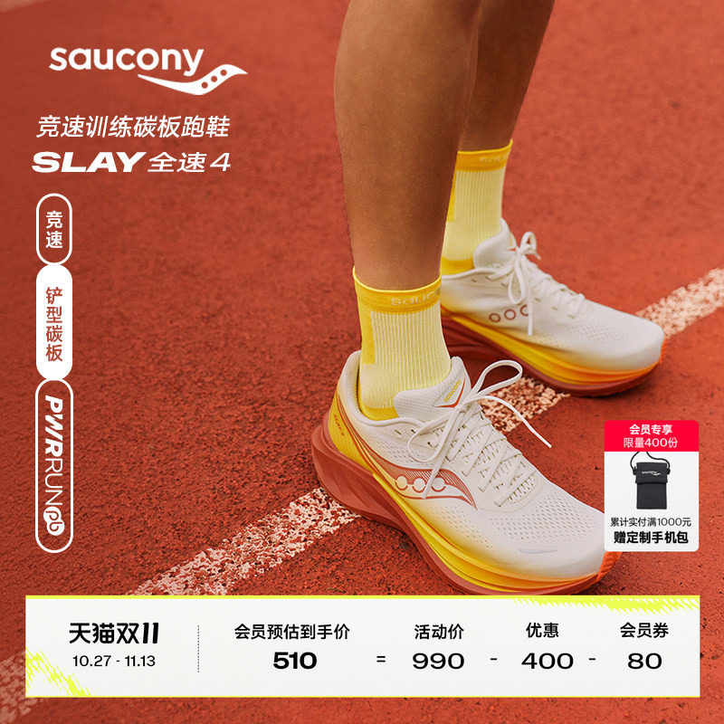 Saucony索康尼26夏季新款SLAY 全速4男女竞速训练碳板运动鞋跑鞋