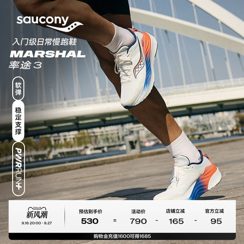 Saucony索康尼MARSHAL 率途3男女日常慢跑减震大体重运动鞋跑鞋