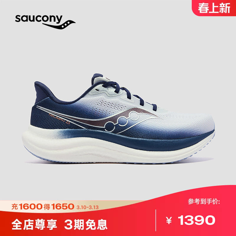 Saucony索康尼TRIUMPH胜利23男女慢跑训练公路旗舰级缓震跑鞋