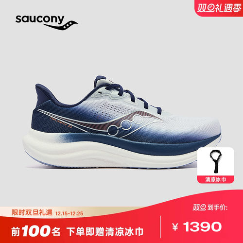 索康尼TRIUMPH23胜利23缓震跑鞋