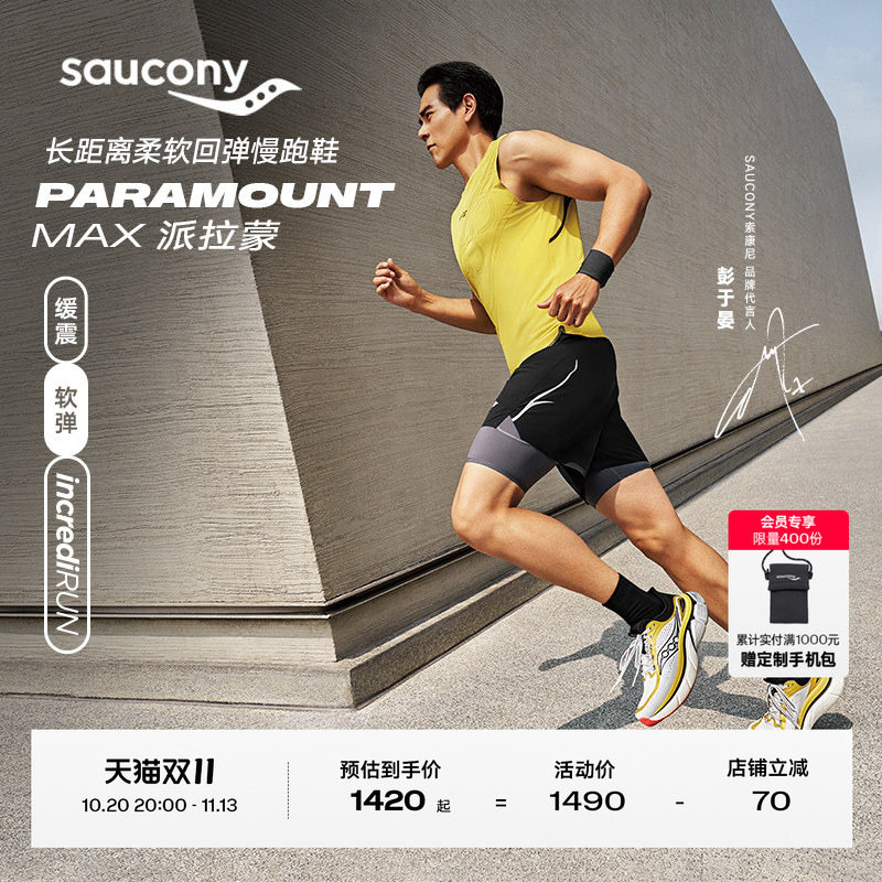 Saucony索康尼夏季新品PARAMOUNT MAX派拉蒙柔软回弹慢跑鞋运动鞋