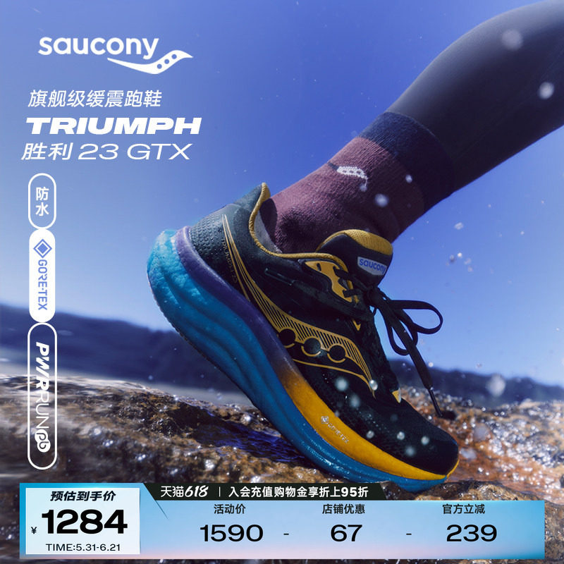Saucony索康尼胜利TRIUMPH23 GTX 防水旗舰级缓震稳定透气跑鞋 - 实物图