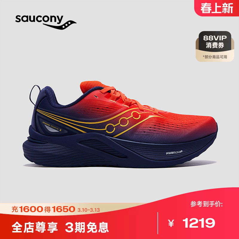 Saucony索康尼TEMPUS坦途3男女慢跑训练公路尼龙板缓震运动跑鞋