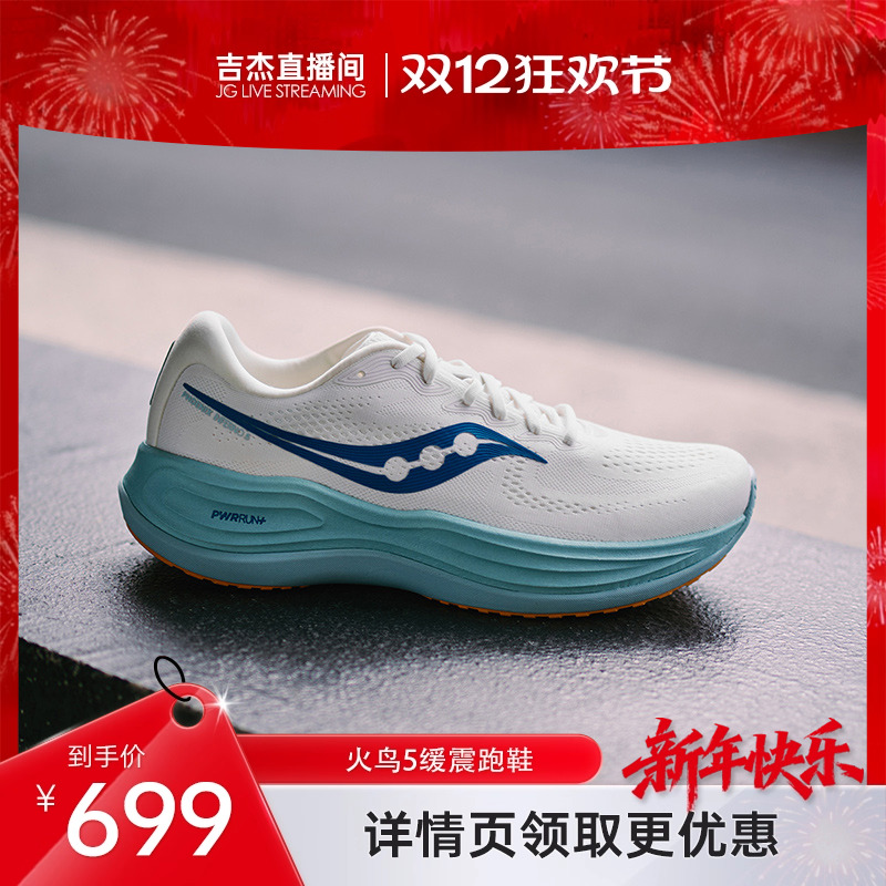 Saucony索康尼 PHOENIX INFERNO 火鸟 5 减震回弹舒适慢跑运动鞋