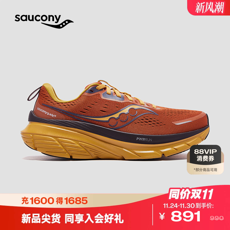Saucony索康尼Guide向导18男子稳定轻便缓震舒适透气休闲运动跑鞋
