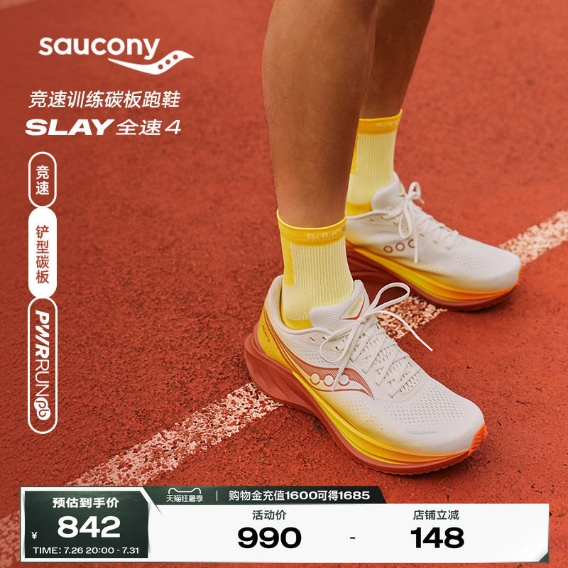 Saucony索康尼26夏季新款SLAY 4全速4男女竞速训练碳板运动跑鞋