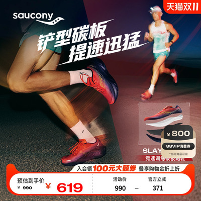 索康尼SLAY全速3竞速碳板跑鞋