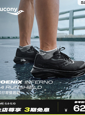 Saucony索康尼PHOENIX INFERNO火鸟4RUNSHIELD公路防水缓震跑鞋