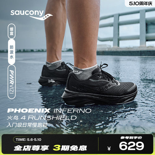 索康尼火鸟4RUNSHIELD缓震跑鞋