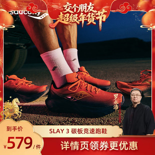 【交个朋友年货节】saucony索康尼全速3竞速跑鞋