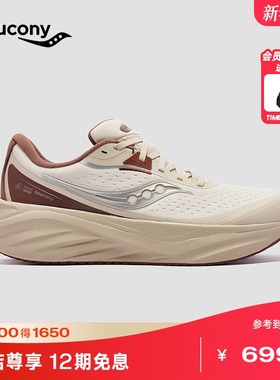 Saucony索康尼PHOENIX INFERNO 火鸟4 RUNSHIELD缓震科技跑鞋