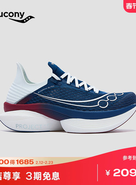 Saucony索康尼HARE HO系列ENDORPHIN ELITE啡翼2旗舰竞速碳板跑鞋