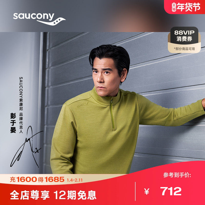 【彭于晏同款】Saucony索康尼男美丽奴羊毛抗菌防晒长袖针织衫,运动服/休闲服装,运动POLO衫,淘宝优惠券,粉丝福利购,淘宝优惠卷