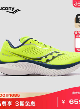 Saucony索康尼KINVARA菁华15轻便舒适跑鞋运动鞋训练情侣男跑步鞋