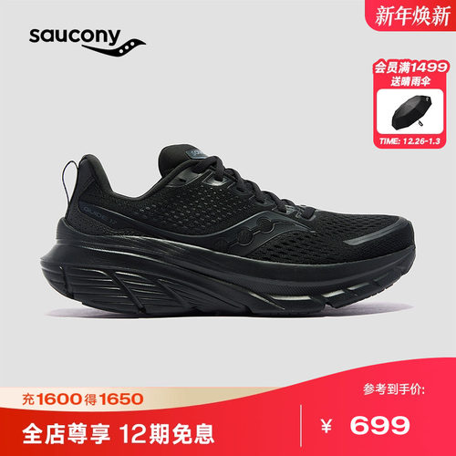 索康尼向导17稳定支撑跑步鞋