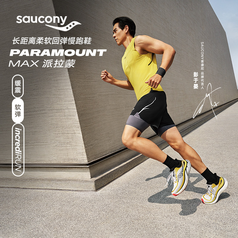 Saucony索康尼26夏季新款PARAMOUNT派拉蒙柔软回弹慢跑鞋
