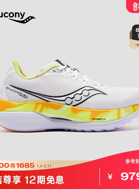 Saucony索康尼啡训丨ENDORPHIN TRAINER日常竞速训练回弹缓震跑鞋