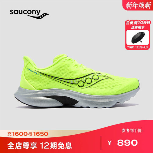 索康尼KINVARA16男女同款跑步鞋