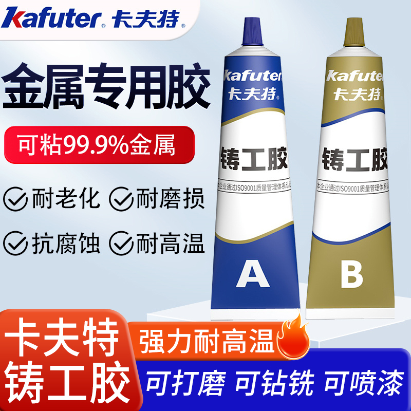 卡夫特铸工胶强力焊接AB胶耐高温