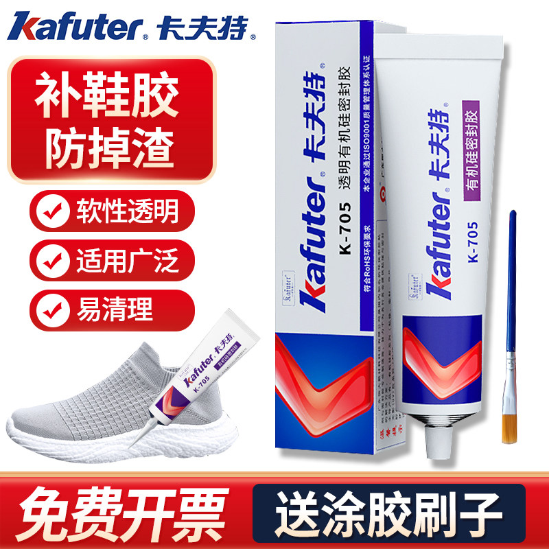 卡夫特705全透明硅橡胶绝缘耐高温密封胶电子电器元件LED灯专用