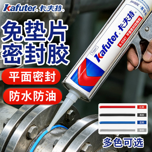 卡夫特机械维修防水耐高温密封胶