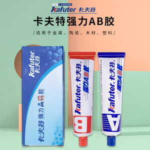 卡夫特强力AB胶能粘铁金属和塑料铝合金不锈钢沾木材石头陶瓷代替焊接的专用胶防水万能胶快干粘得牢免焊胶水