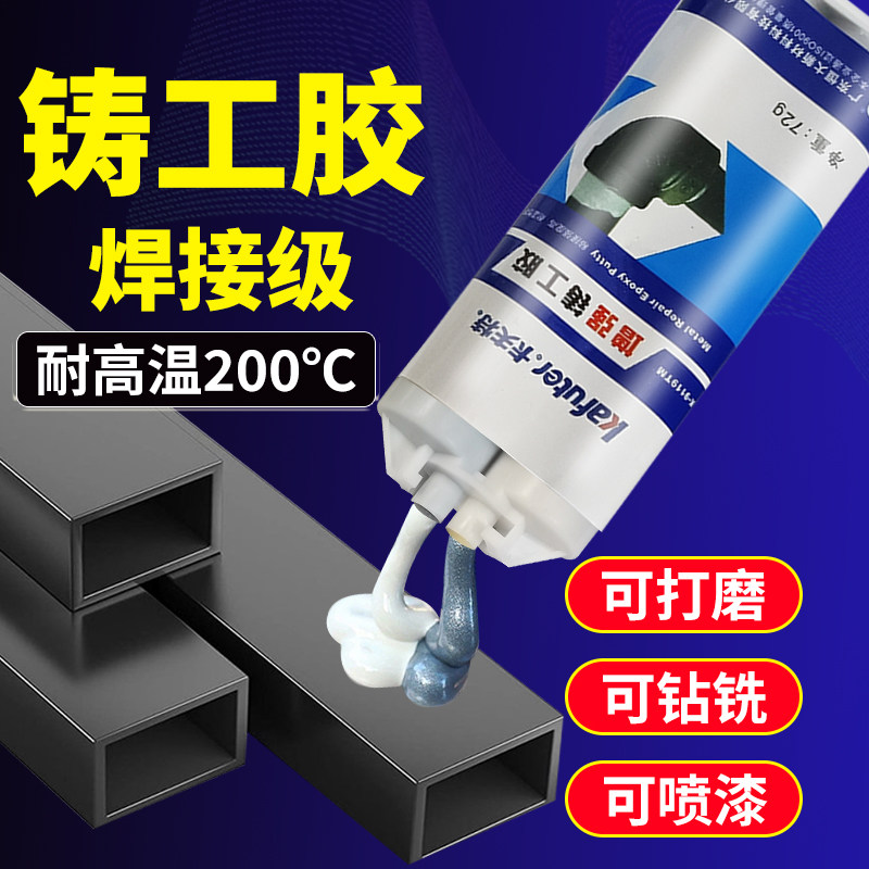 卡夫特K-9119强力铸工胶防水耐高温焊接胶高强度ab胶铸铁暖气片漏水补漏水管堵漏电焊粘铁金属修补剂胶水