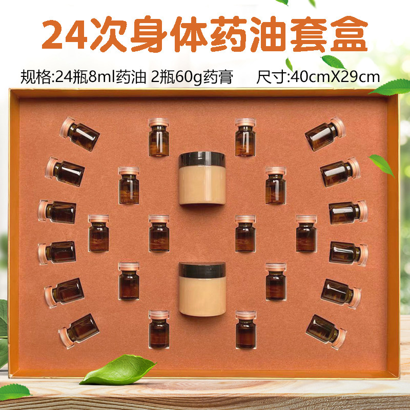 24次药油药膏养生套盒通经络做身体背部肩颈胸部臀头疗精油美容院