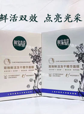 红景天双效鲜活冻干精华面膜