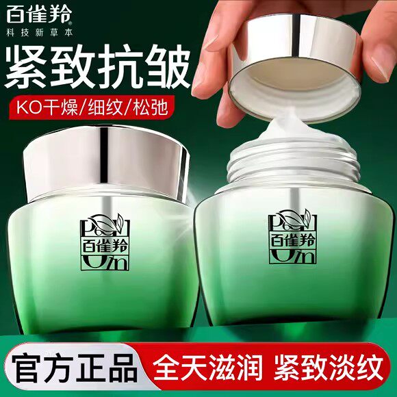 百雀羚面霜肌初赋活抗皱菁华霜