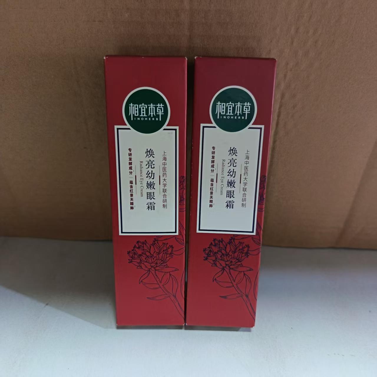 相宜本草红景天焕亮幼嫩眼霜