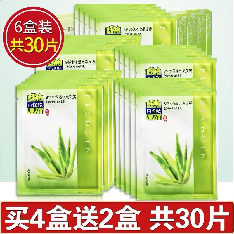 百雀羚8杯水面膜保湿八杯水芦荟海藻补水收缩毛孔清洁专柜正品女