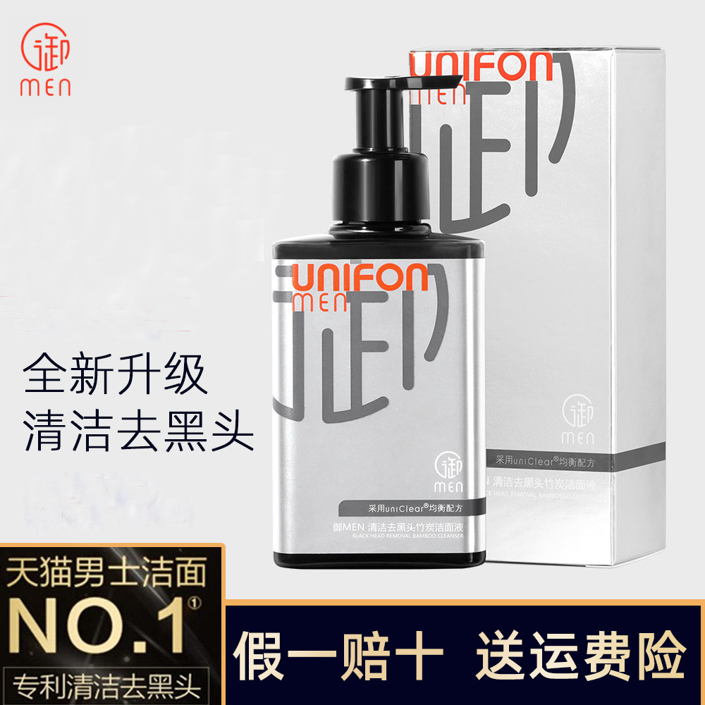 御泥坊男士御MEN竹炭洁面液