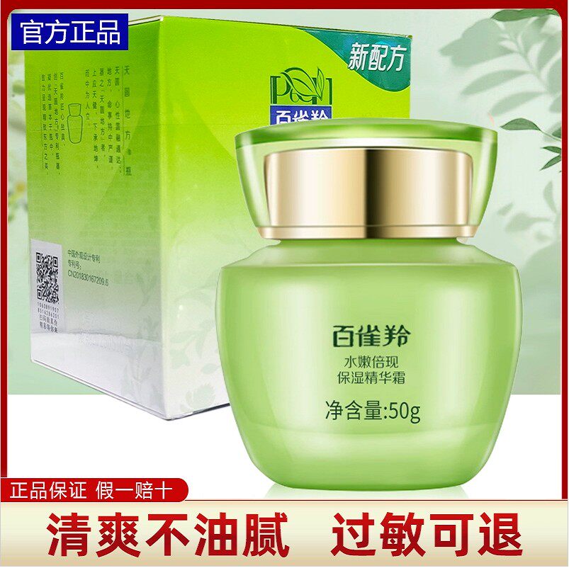百雀羚水嫩倍现精华霜补水保湿滋润锁水乳液面霜护肤品男女正品