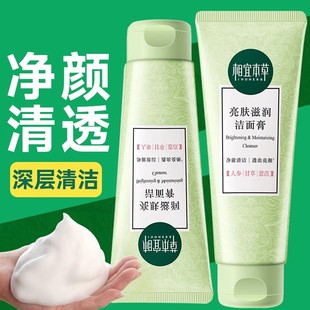 相宜本草洗面奶亮肤滋润洁面乳膏匀净透澈深层清洁保湿女官方正品