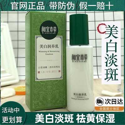 美白润养乳液斑保湿补水滋润