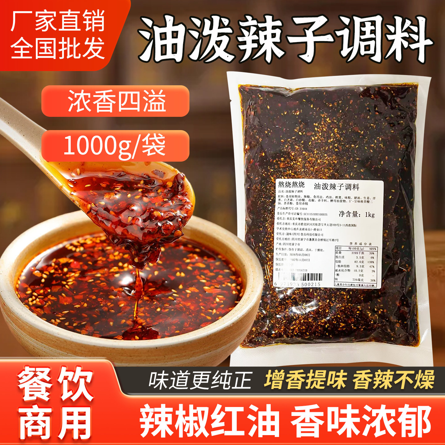 油泼辣子辣椒油四川香辣麻辣红油辣椒酱拌面拌菜饺子调料