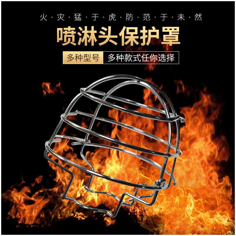 嵌入式免拆卸消防喷淋头保护罩洒水喷头保护罩防护罩 保护架 支架