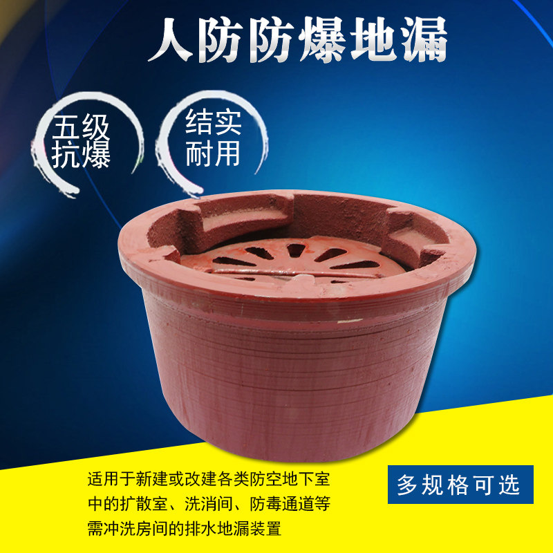 fd1-x型 抗爆防爆地漏 防爆波地漏 地下室密闭地漏 防毒防爆地漏