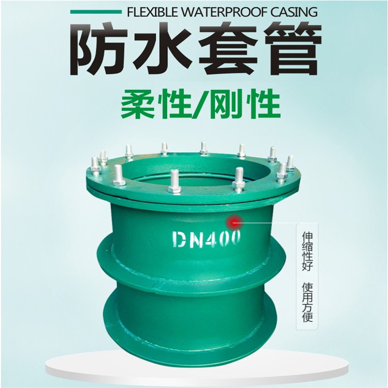 钢性柔性防水套管a型b型穿墙预埋套管人防护密闭刚性套管dn40-500