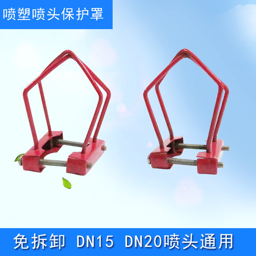 免拆卸保护罩消防喷淋头