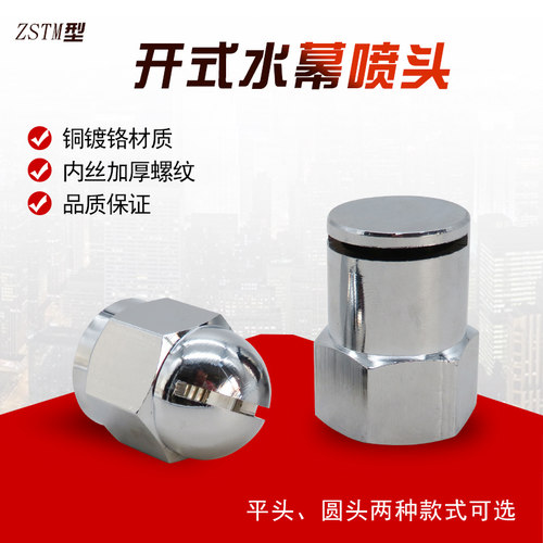 zstm内丝水幕喷头冷却油罐