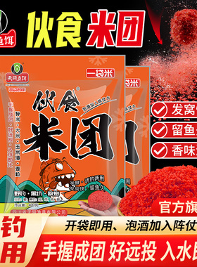 天网鱼饵伙食米团窝团打窝酒米精准打窝溪流野钓黑坑通用酒米